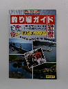釣り場ガイド　近畿　海・川