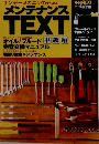 サンデーメカニックのための メンテナンス TEXT　2001年5月