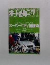 オートメカニック　2001年8