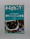 オートメカニク　2001年　6月
