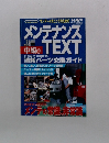 メンテナンスTEXT　中級編　2000年5月