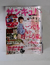 サンキュ　2015年4月