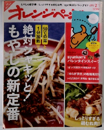 オレンジページ　2015年2月