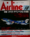 月刊エアライン　1993年10月