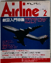 Airline　1992年2月号　No.152