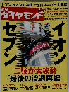 週刊 ダイヤモンド 2012年 6/16号 [雑誌]
