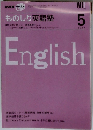 NHK ラジオものしり英語塾 2007年 05月号 [雑誌]