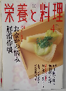 栄養と料理 2004年4月号