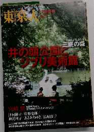 東京人 2010年 12月号 [雑誌]