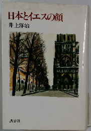 日本とイエスの顔