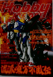 Hobby JAPAN「ホビージャパン」2002年1月号