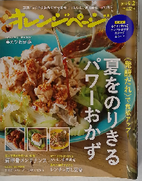 オレンジページ Sサイズ 2019年 9／2号