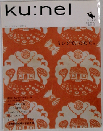 ku:nel vol.11　バージニア・リー・バートン他