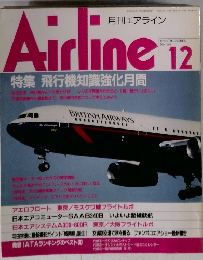 Airline  1992年12月号