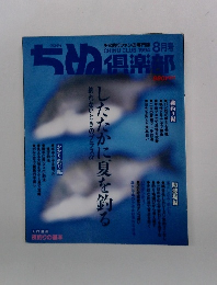 ちぬ倶楽部　1994年8月号