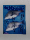 ちぬ倶楽部　1994年8月号