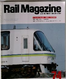 Rail Magazine 1990年1月　no 74