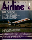 月刊エアライン　1995年4月号