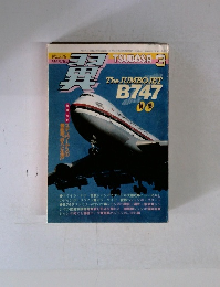 月刊翼　1985年3月号