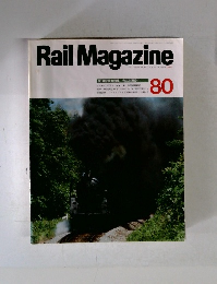 Rail Magazine　1990年7月号