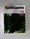 Rail Magazine　1990年7月号