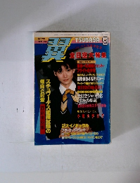 翼　1984年9月号