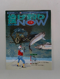 投げ釣り　NOW