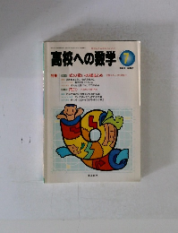 高校への数学　1997年７月号