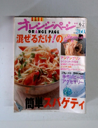 ORANGE PAGE　2003年6月号