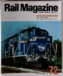 Rail Magazine　1989年11月号　No.72