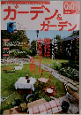 ガーデン＆ガーデン　2008年春号　Vol.24