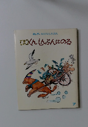 ロロくんしんぶんにのる