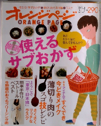 オレンジページ　2011年3月号