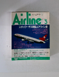 月刊エアライン 1992年3月号