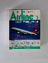 月刊エアライン 1992年3月号