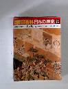 週刊朝日百科日本の歴史　24　中世から近世へ 2
