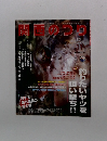関西のつり　2005年11月号