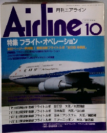 月刊エアライン　1992年10月号