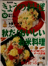 きょうの料理　1996年10月号