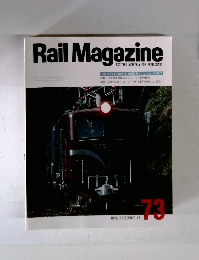Rail　Magazine　73　1989年12月号