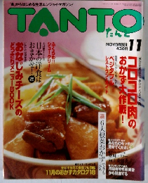 TANTO　11月号