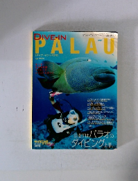 ダイブ・イン・パラオ　2014年2月号