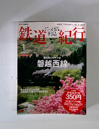 週刊鉄道紀行　2006年4月号