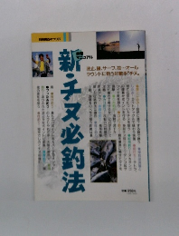 新・チヌ必釣法