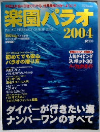 楽園パラオ　 2004年6月号増刊