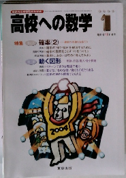  高校への数学 1 