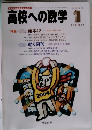  高校への数学 1 