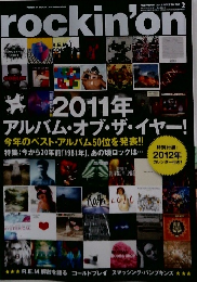 rockin'on　2012年2月号