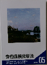 労働保険徴収法　05