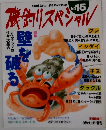 磯釣りスペシャル　no.15